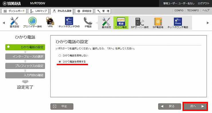図 ひかり電話の設定4